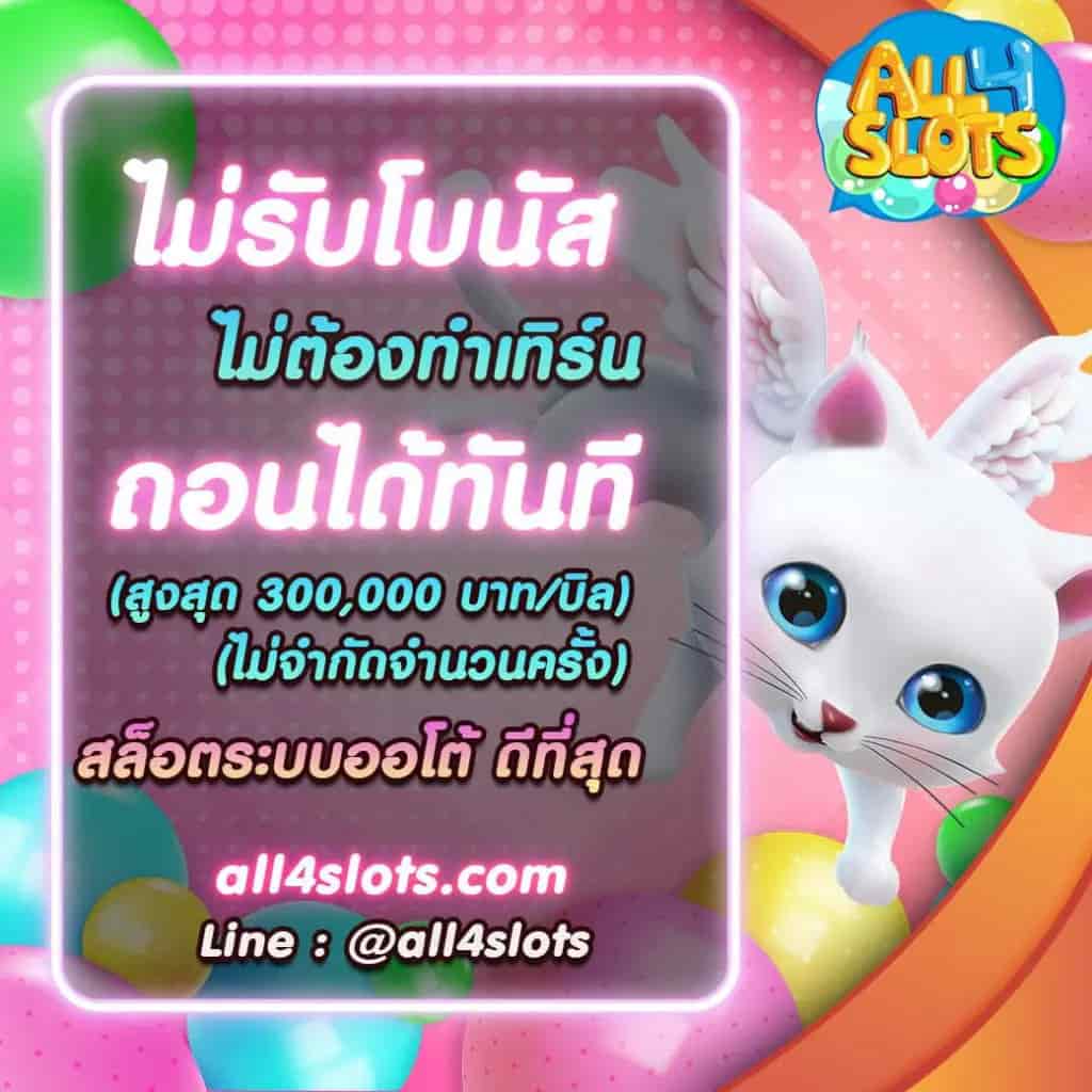 ทดลองเล่นสล็อต