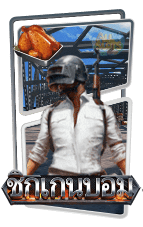 Chicken Bomb PUBG