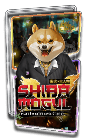 ทดลองเล่นสล็อต Shiba Mogul