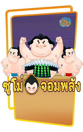 ทดลองเล่นสล็อต Sumo Spins